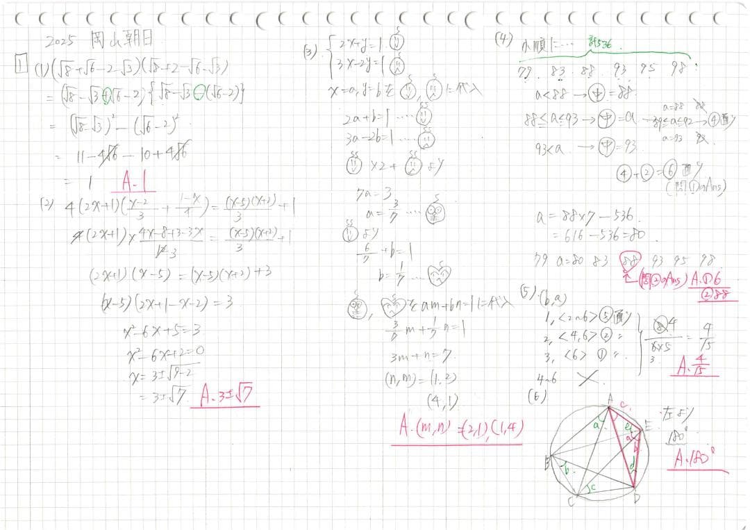 塾講師オリジナル数学解説 全問動画付 岡山朝日 高校入試 2019-25 過去問
