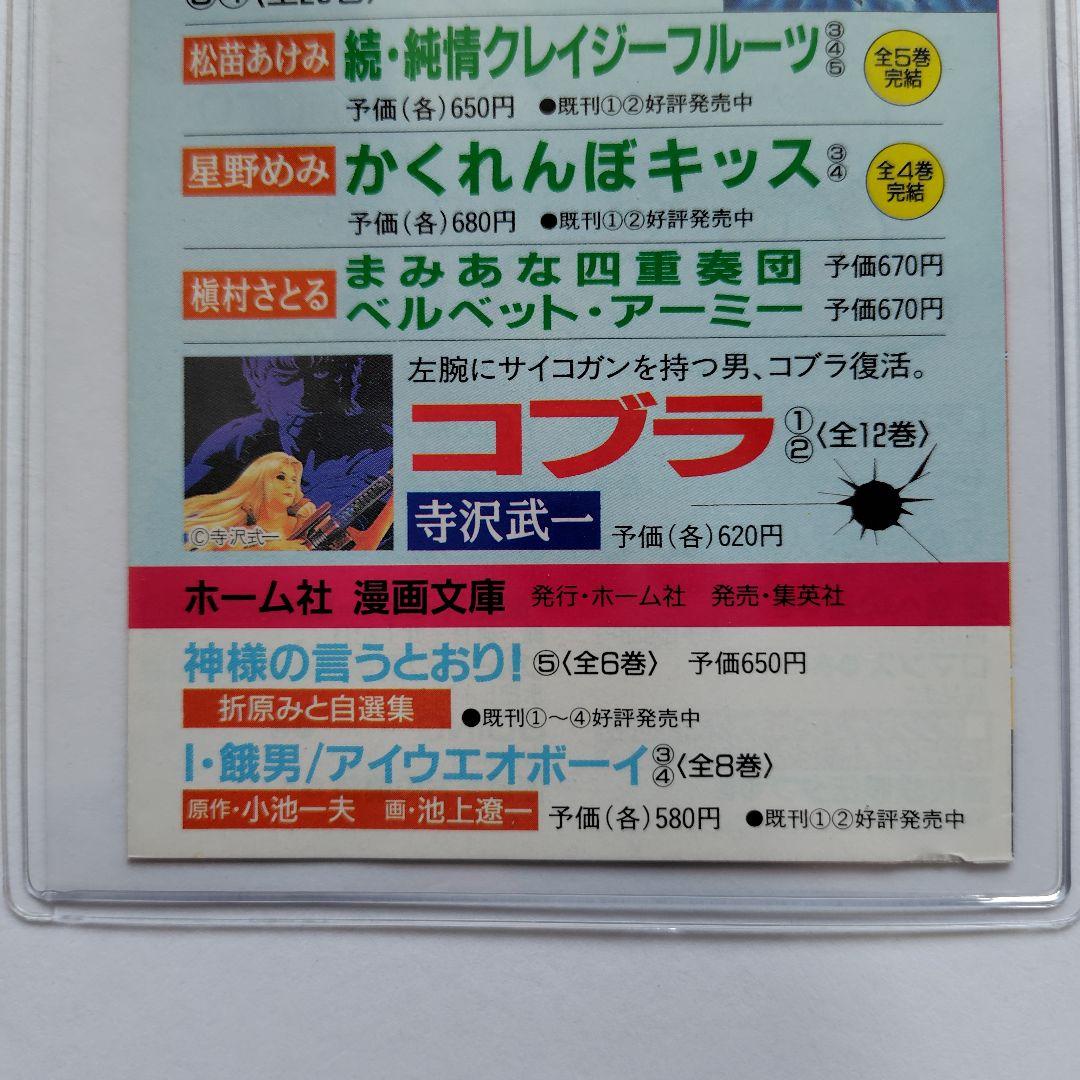 コミックスニュース　vol. 222　優待券未使用