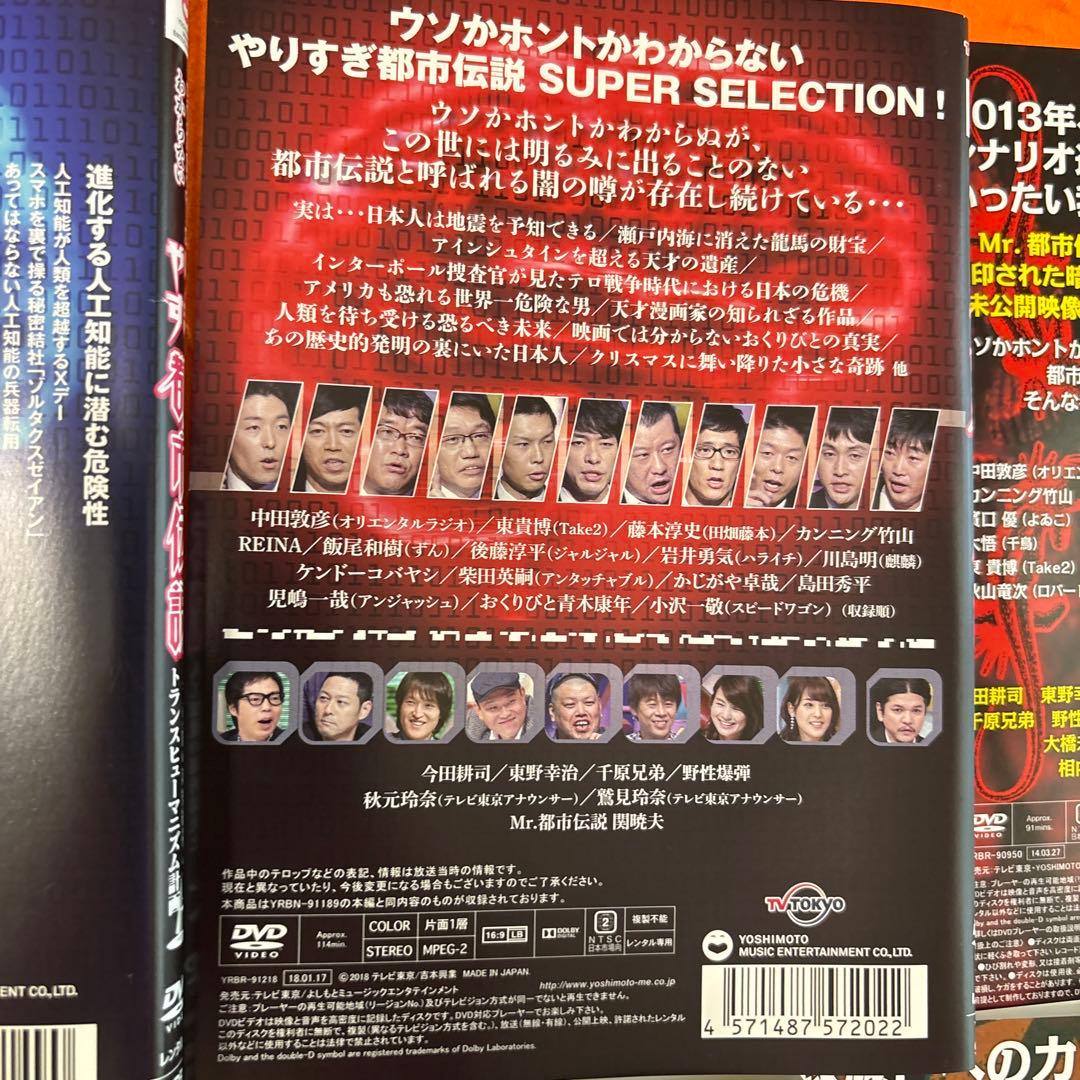 ウソかホントかわからない　やりすぎ都市伝説　 DVD 全7巻セット