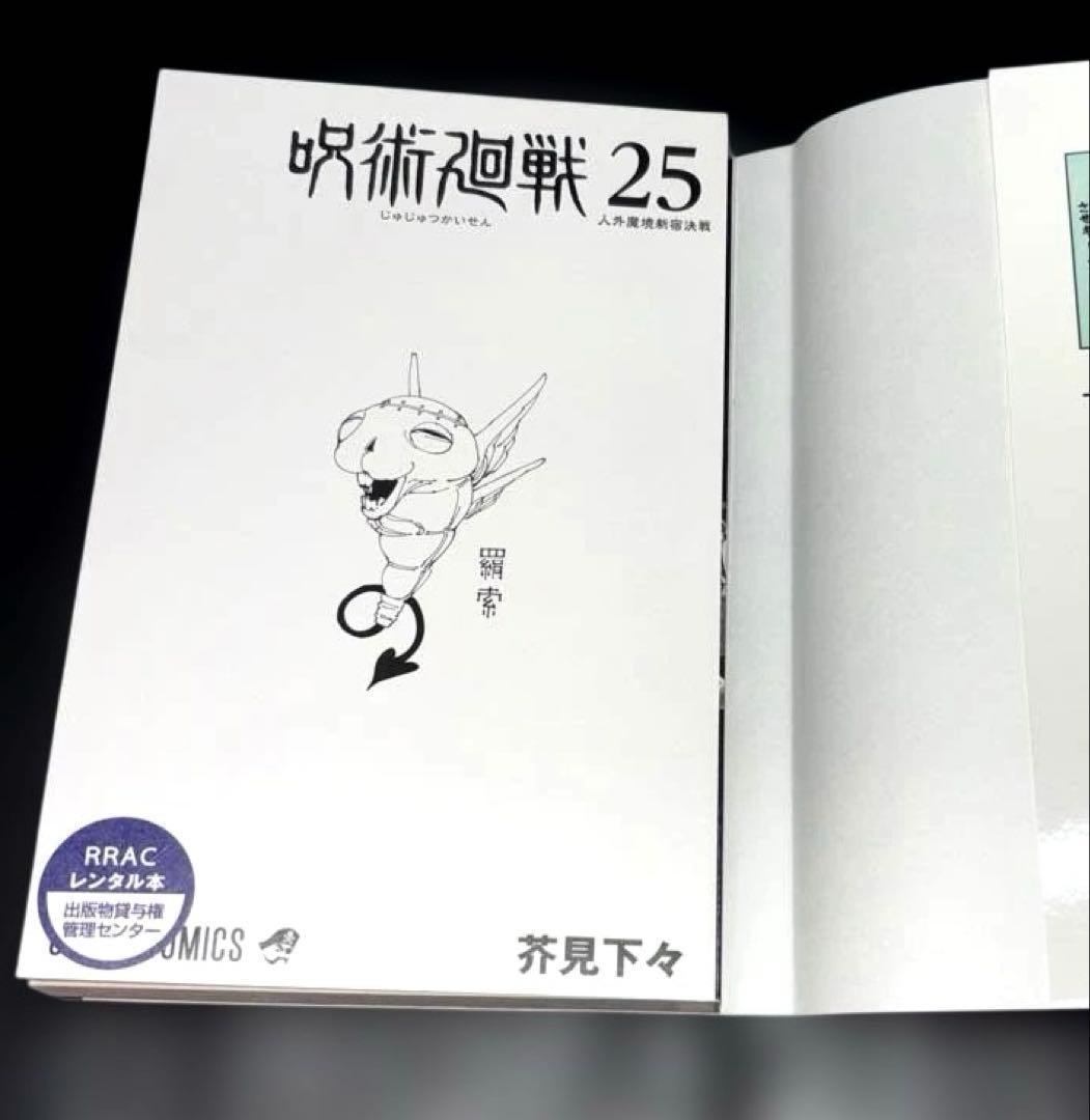呪術廻戦 0-30巻 全巻 ファンブック ノベライズ 小説 全35冊