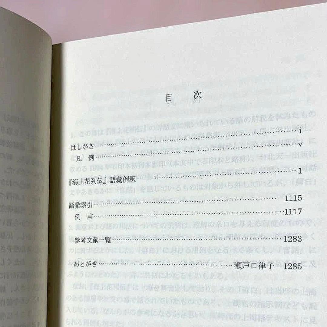 汲古書院『海上花列伝 語彙例釈』宮田一郎｜呉語研究・近世中国語・白話文学資料