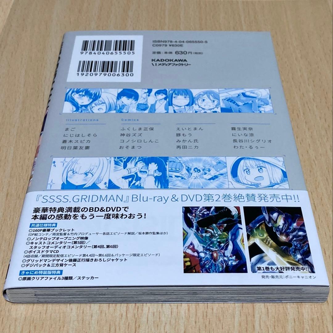 SSSS.GRIDMAN ANTHOLOGY 初版 第1刷