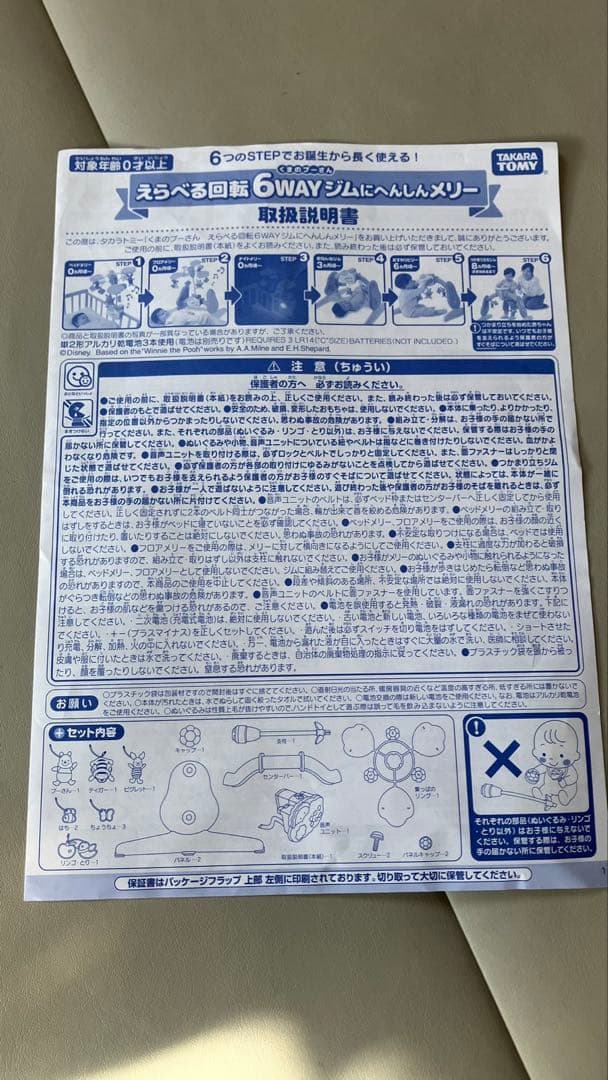 【美品】 プーメリー えらべる回転6WAY ジムに変身メリー