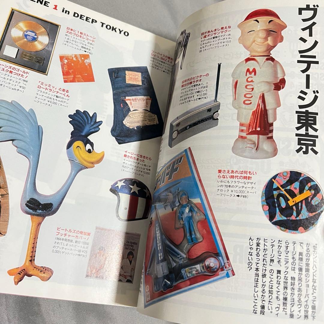 宝島 ディープ東京 DEEP TOKYO BOOK 別冊宝島5月号増刊号 80‘