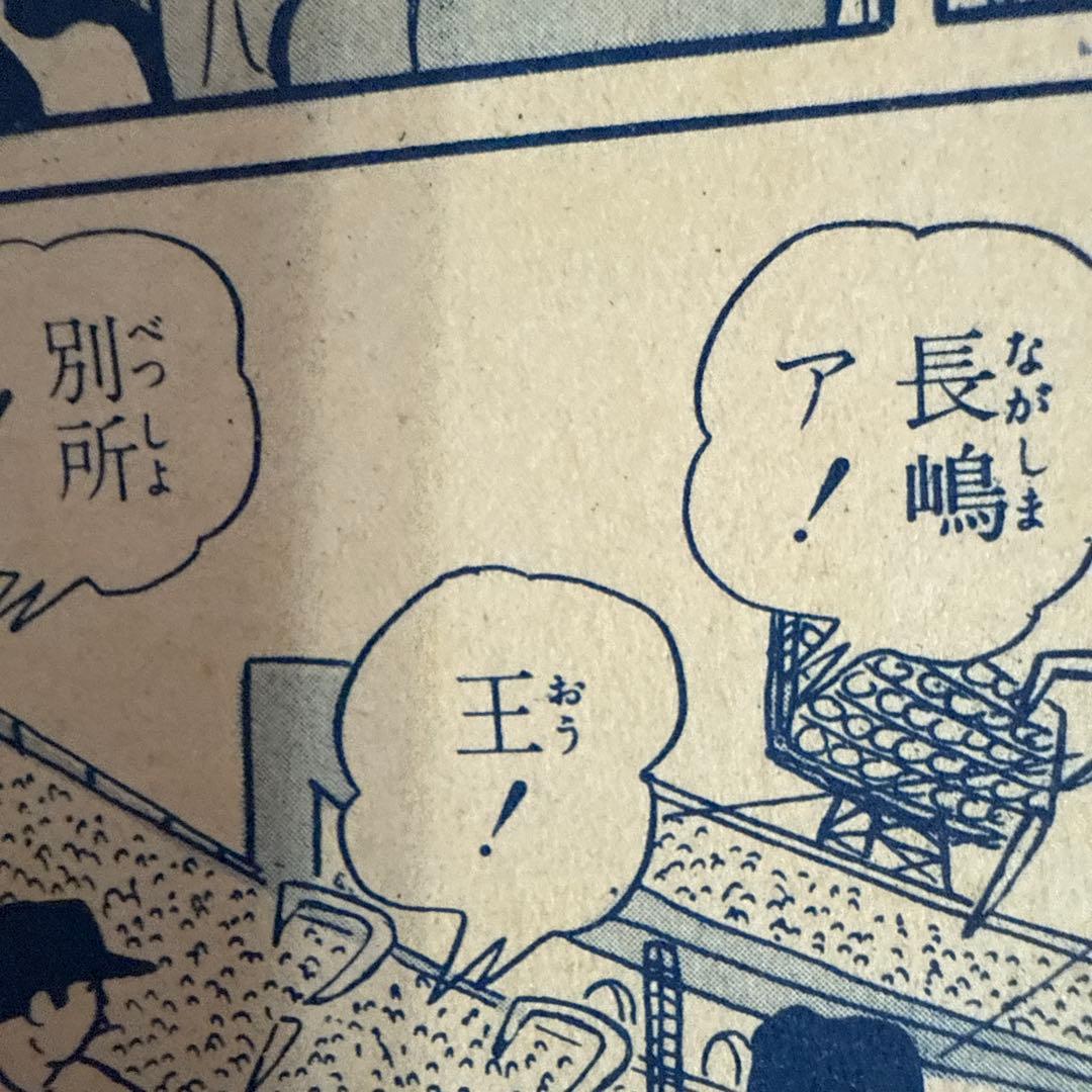 スポーツマン金太郎 ④ 寺田ヒロオ　初版