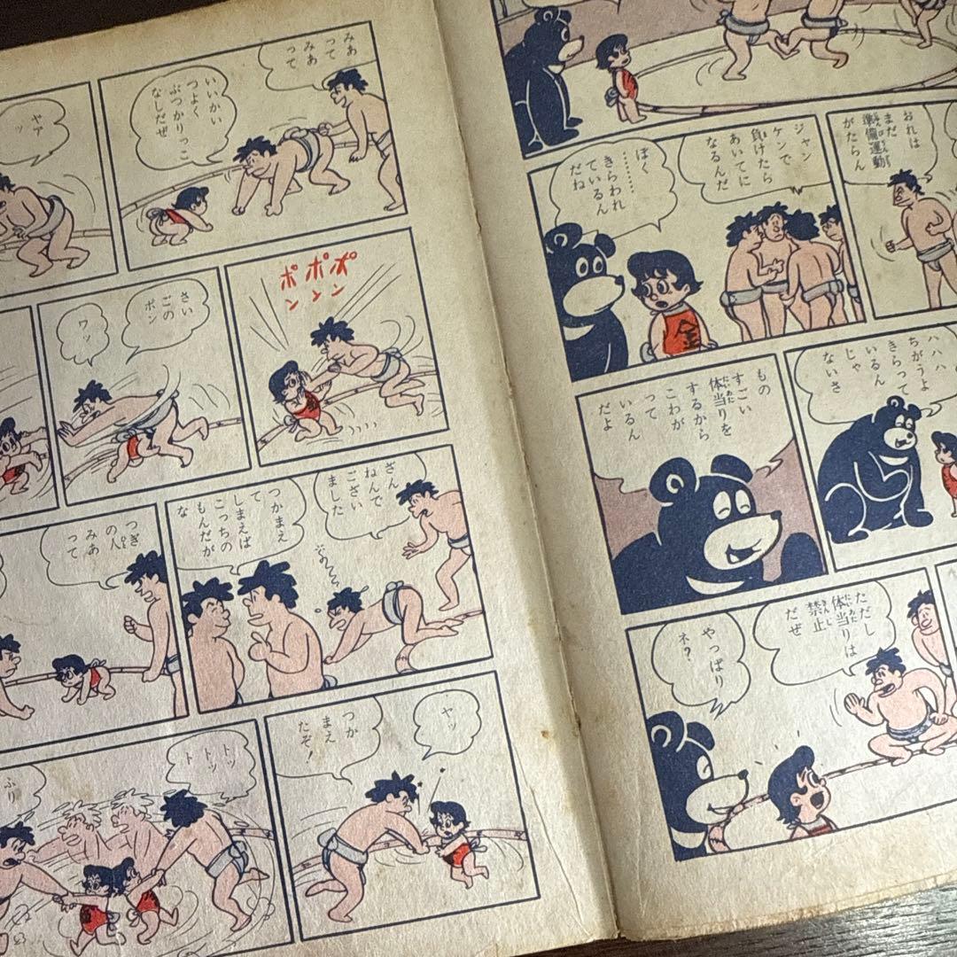 スポーツマン金太郎 ④ 寺田ヒロオ　初版