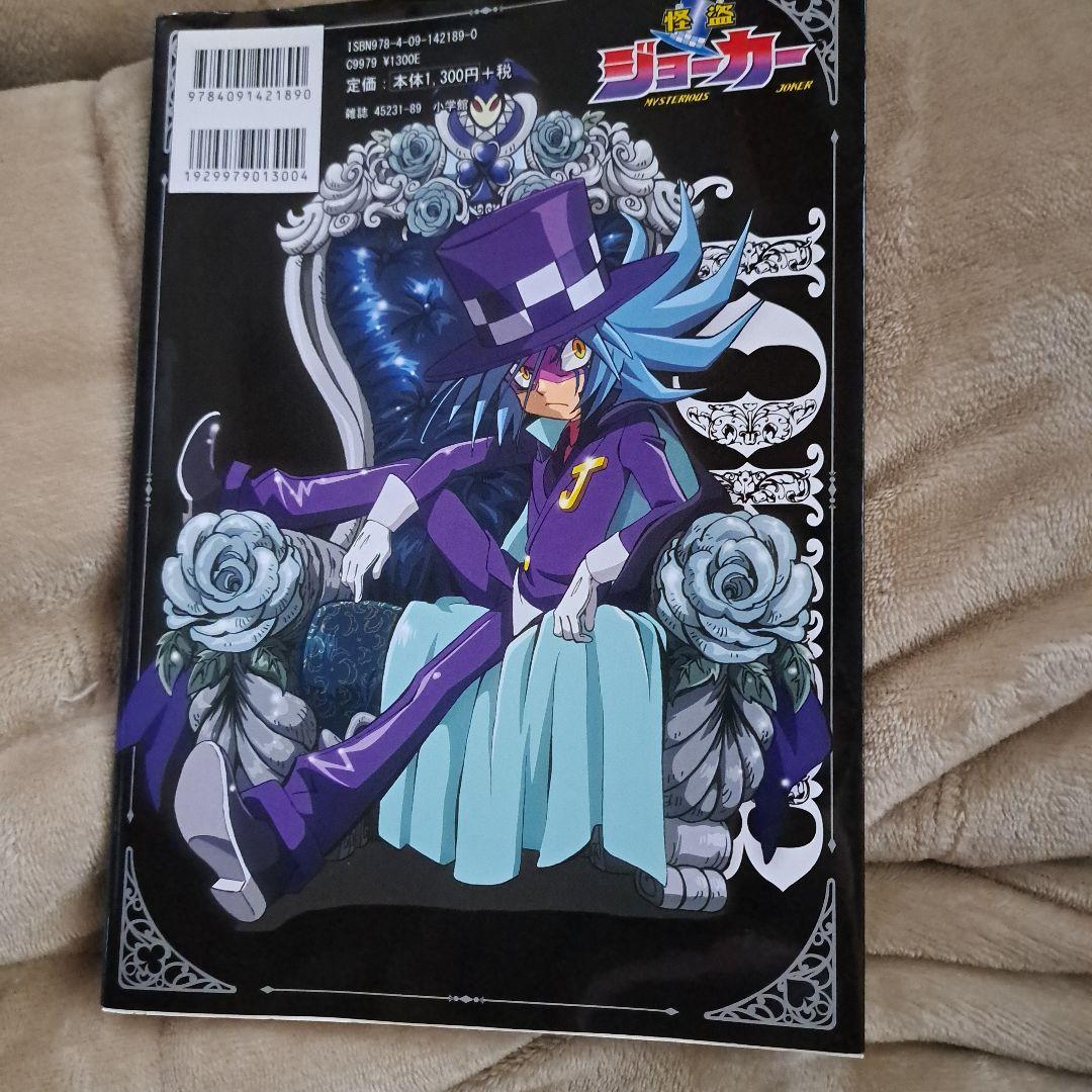 【初版】怪盗ジョーカー ミラクルファンBOOK