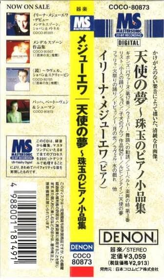 【サイン入りCD】 イリーナ・メジューエワ：「天使の夢」 珠玉のピアノ小品集