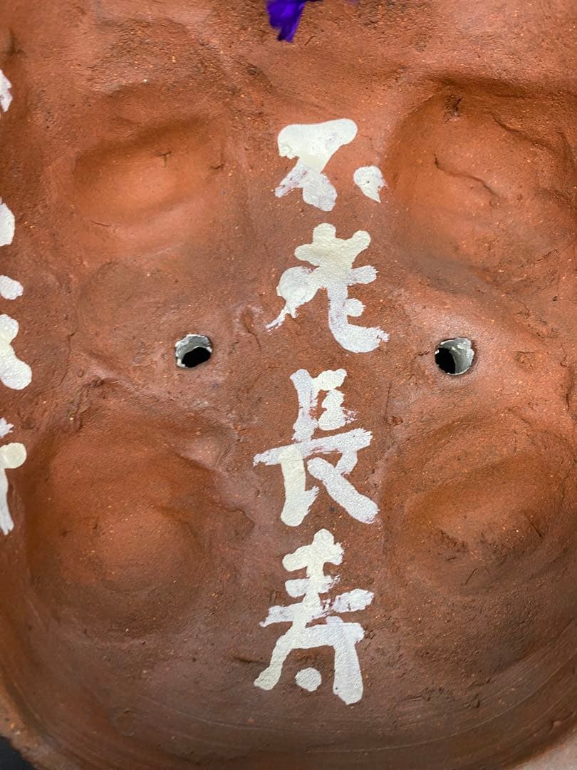 信楽焼 狸面 壁飾り 置物 レトロ