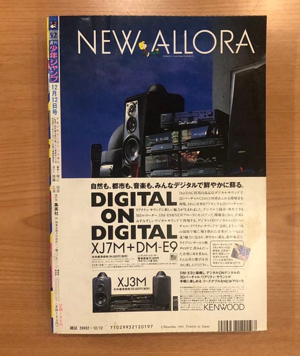 週刊少年ジャンプ　1994年