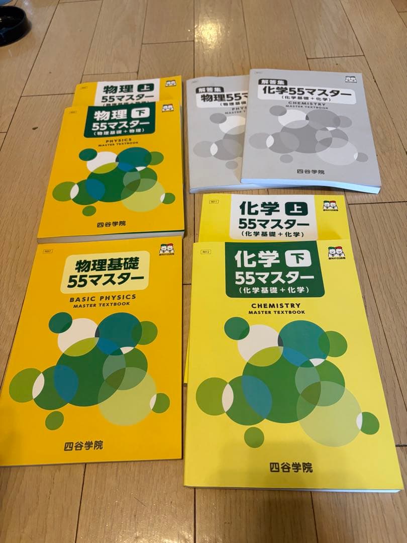 55マスター 数学・英語・現代文・古文・漢文・物理・化学セット 四谷学院