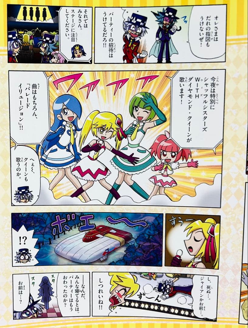 怪盗ジョーカー　ミラクルワールドガイド