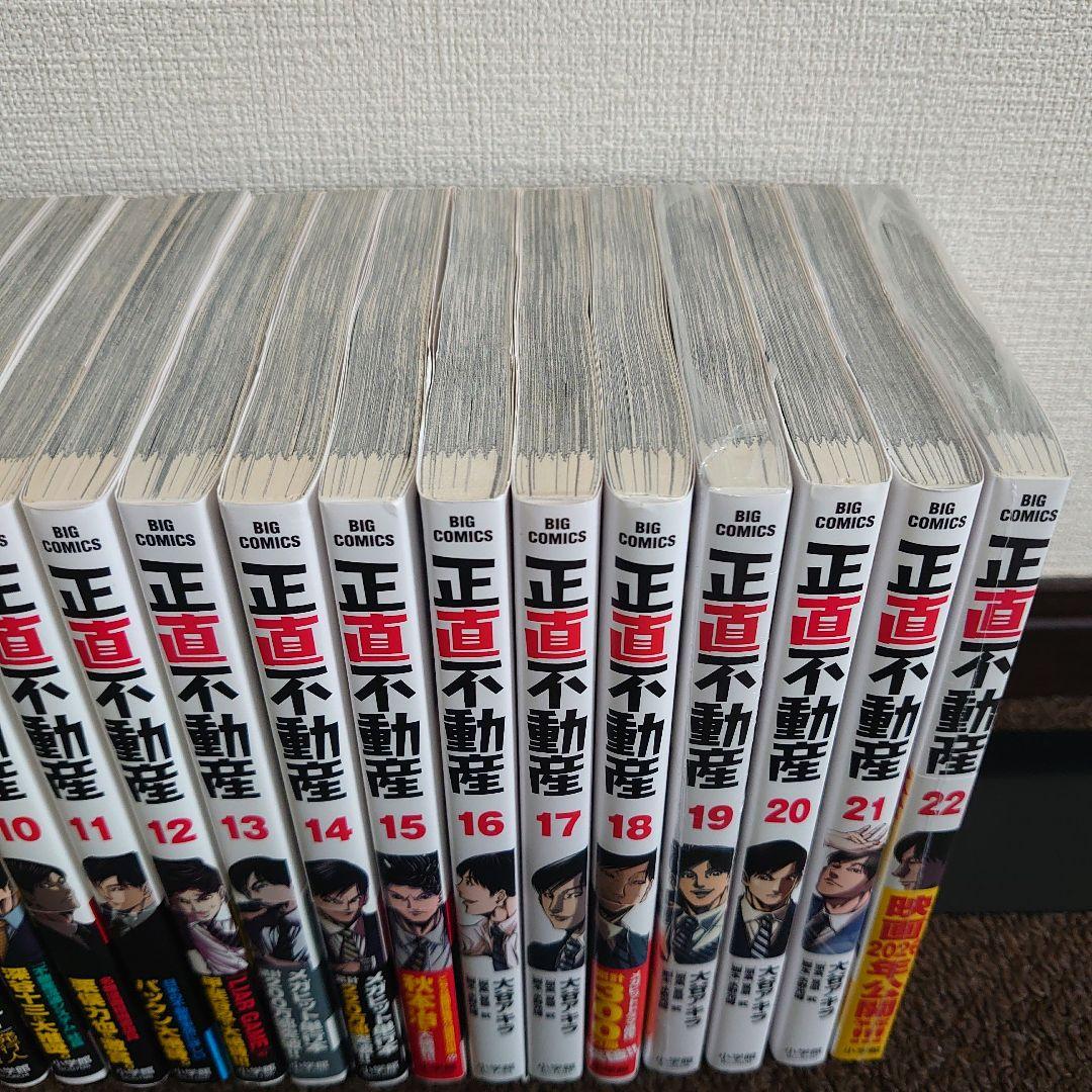 漫画正直不動産 1〜最新刊22巻 全巻セット 未開封2冊 2026映画化山下智久