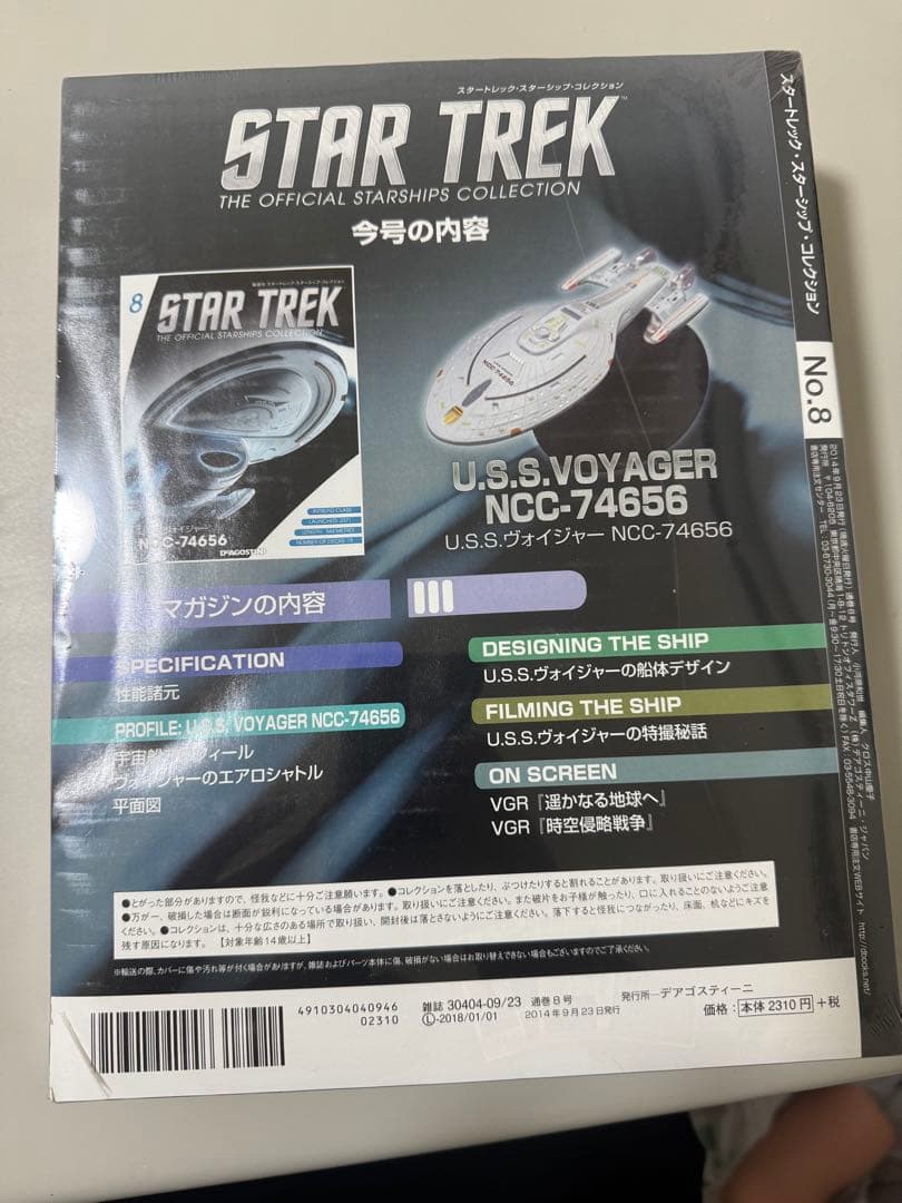 スタートレック U.S.S. VOYAGER NCC-74656