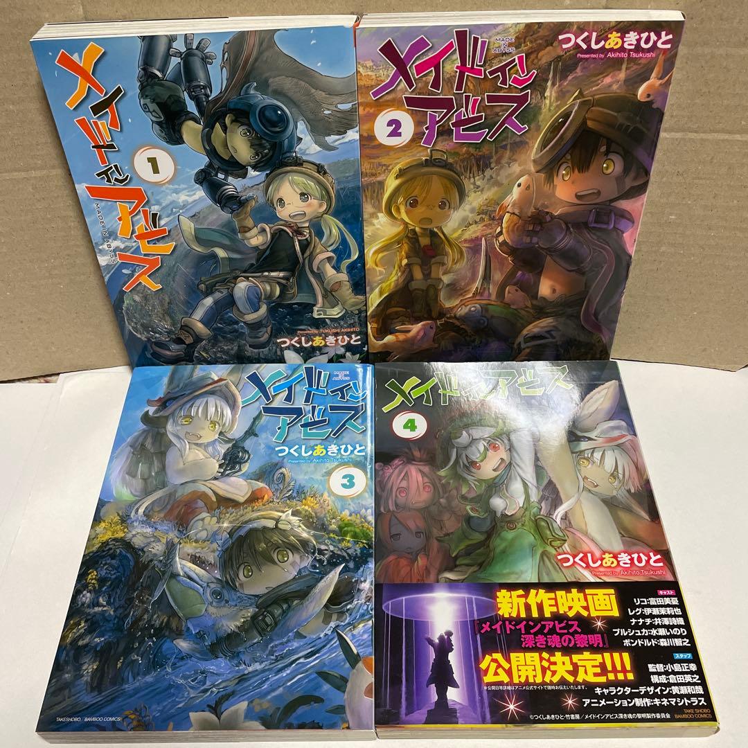 メイドインアビス 1から13巻　漫画