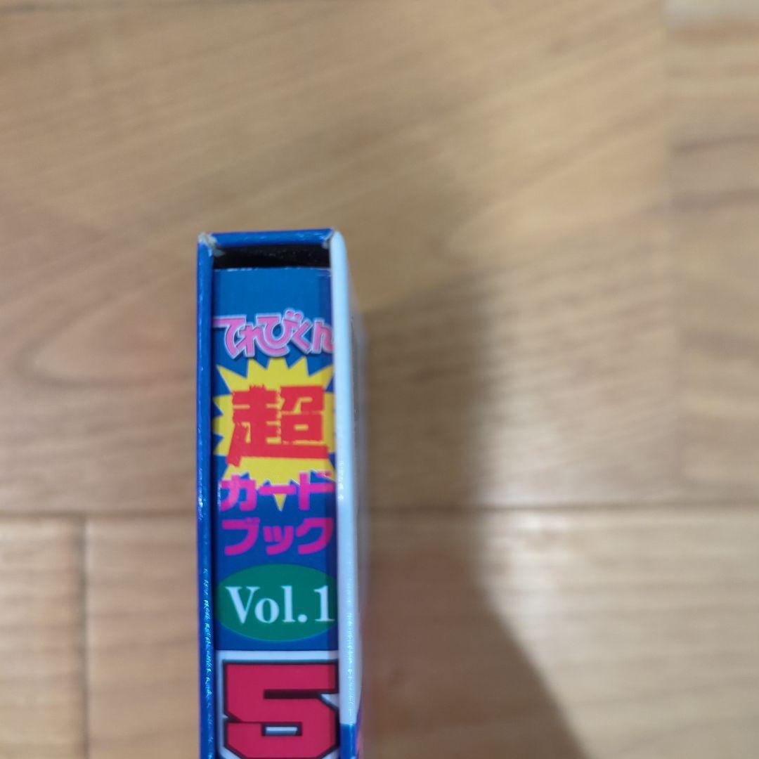 てれびくん超カードブック〈Vol.1〉5大戦隊大集合!
