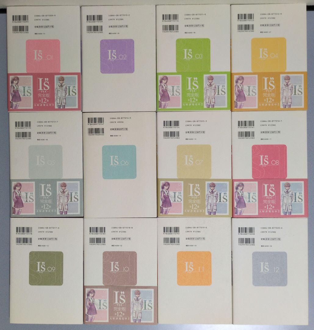 桂正和 アイズ Ｉ'ｓ 完全版 1-12全巻完結セット 集英社