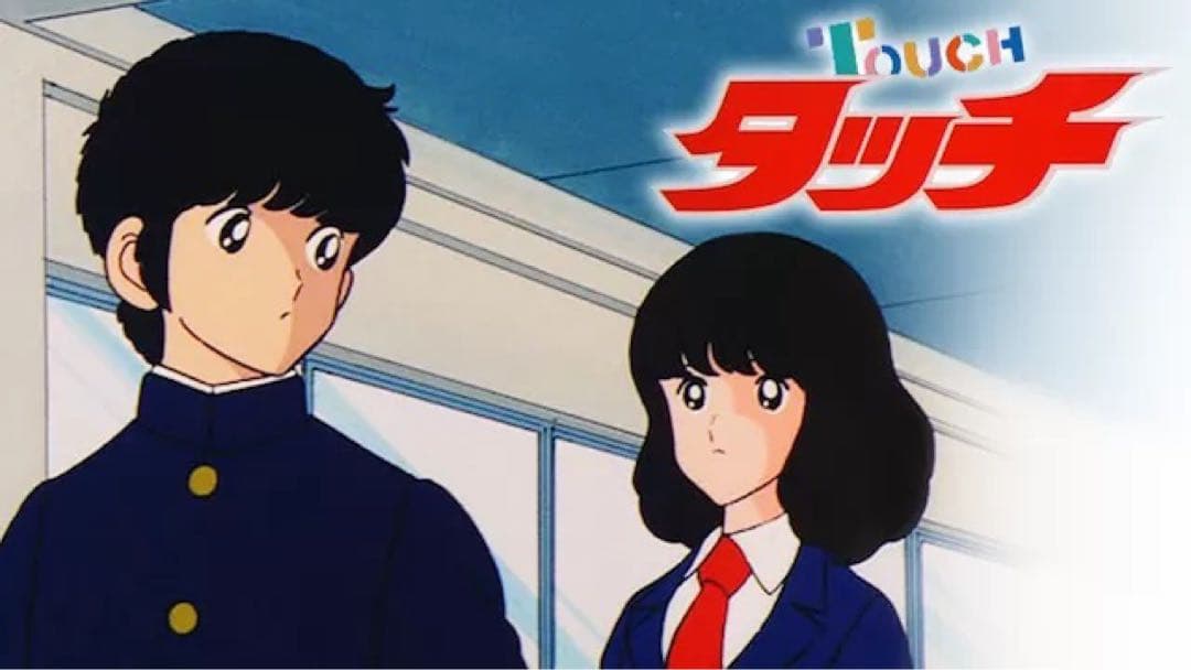 タッチ TV版パーフェクト・コレクション DVD 全巻