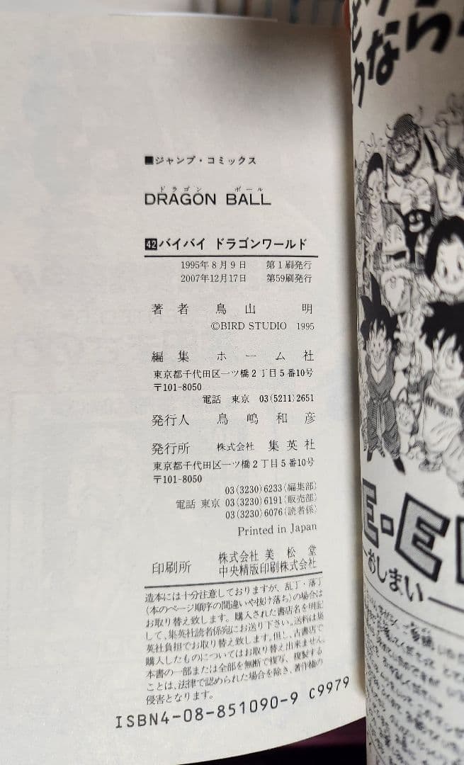 ドラゴンボール漫画 全42巻セット