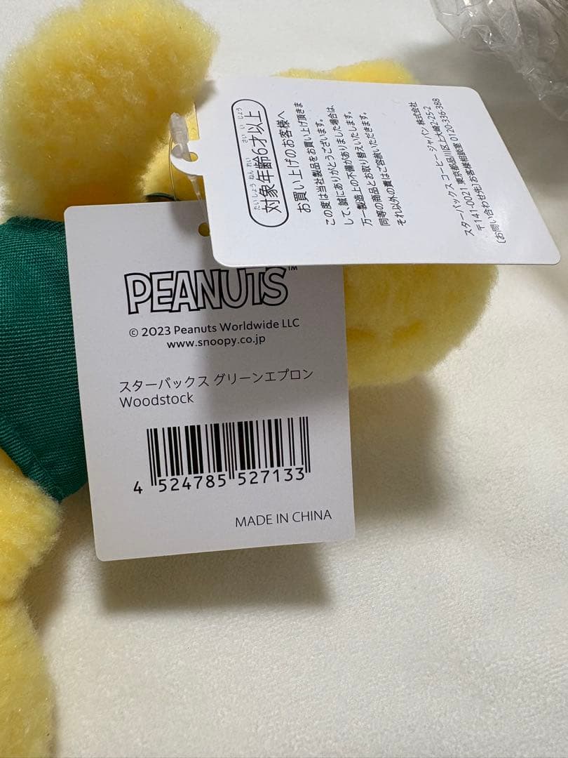 スヌーピー Lサイズ ぬいぐるみ ウッドストック　スターバックス