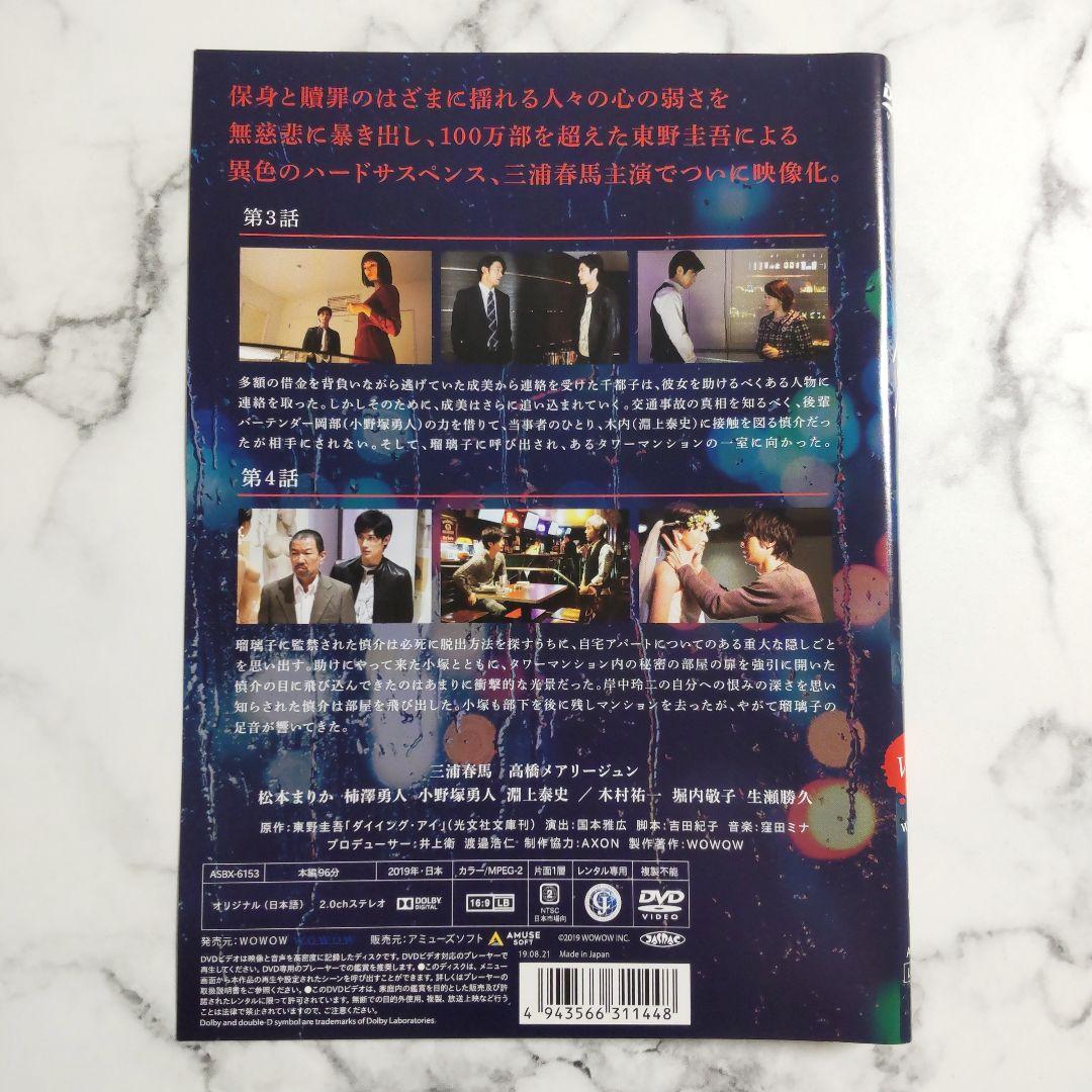 三浦春馬★高橋メアリージュン『ダイイング・アイ』レンタル落ちDVD★全巻
