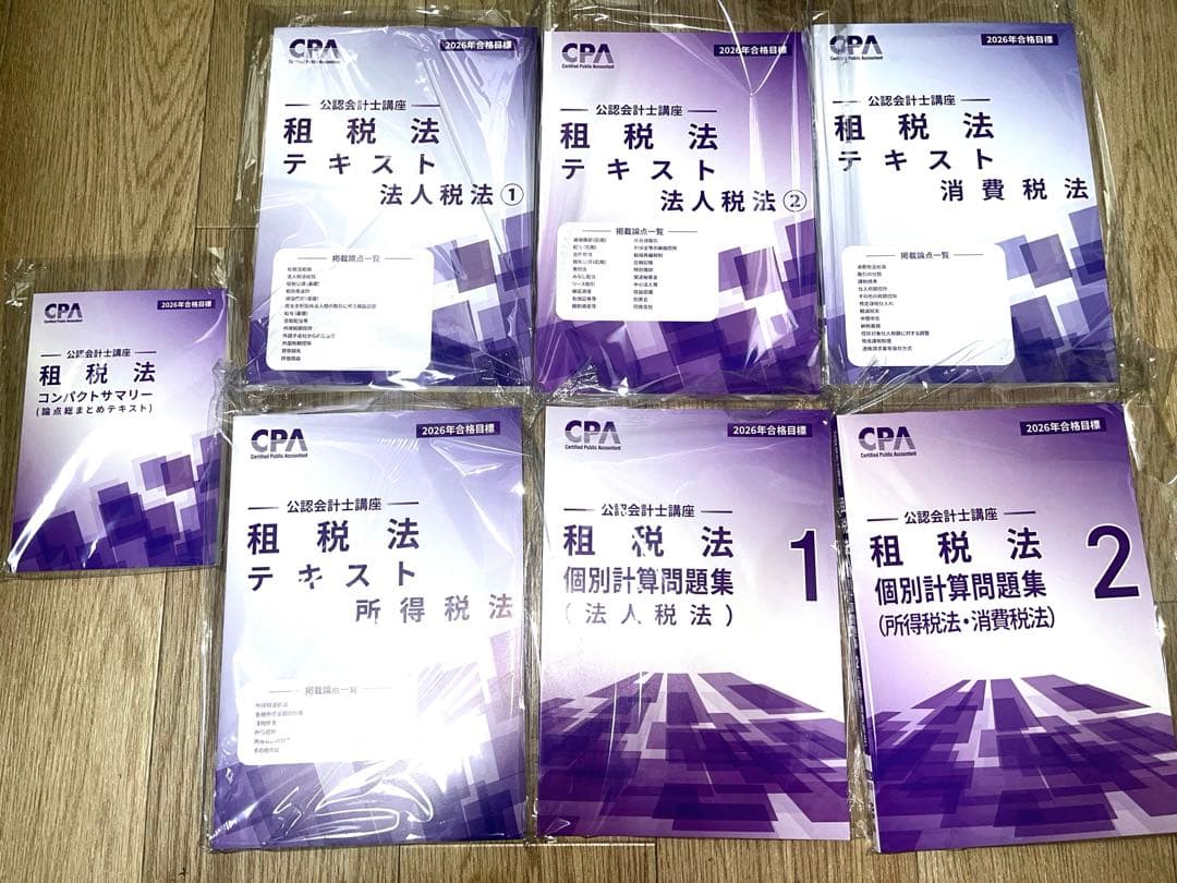 【2026年目標】CPA租税法レギュラーテキスト/問題集/コンサマ他