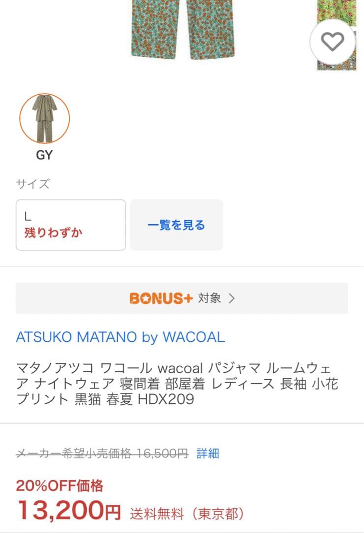 新品タグ付き マタノアツコ パジャマ。