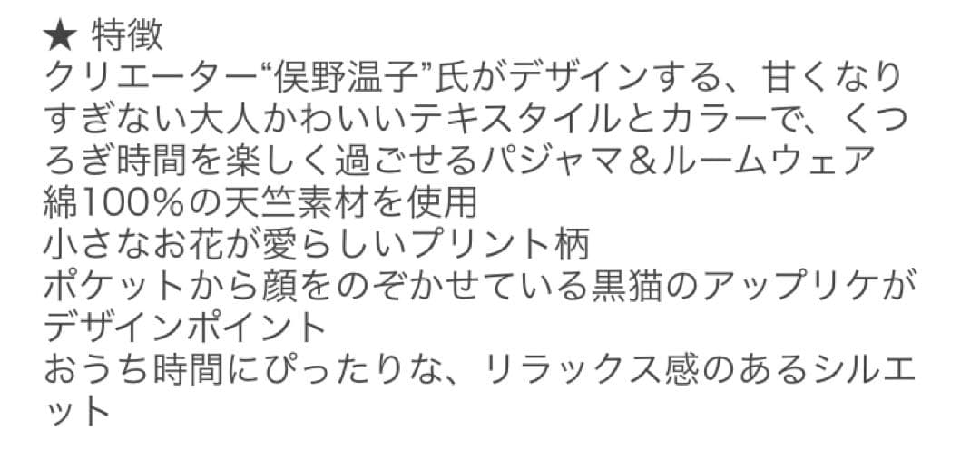 新品タグ付き マタノアツコ パジャマ。