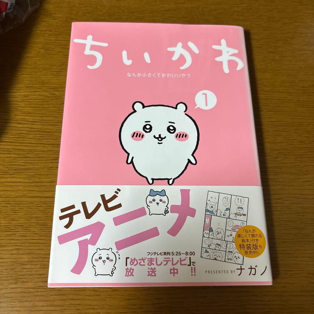 ちいかわ 漫画 コミック 1巻 2巻 3巻 4巻 5巻 6巻 7巻