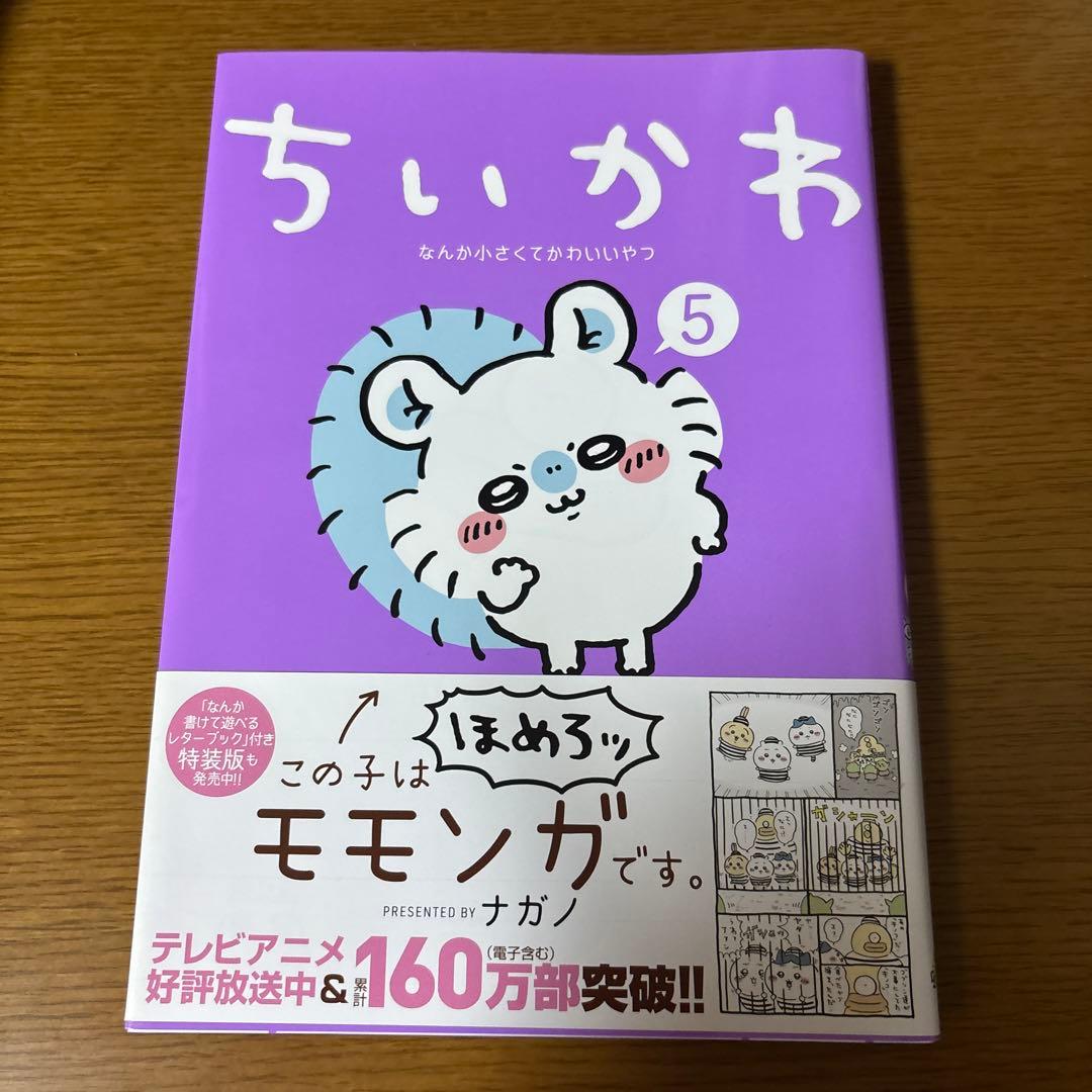 ちいかわ 漫画 コミック 1巻 2巻 3巻 4巻 5巻 6巻 7巻
