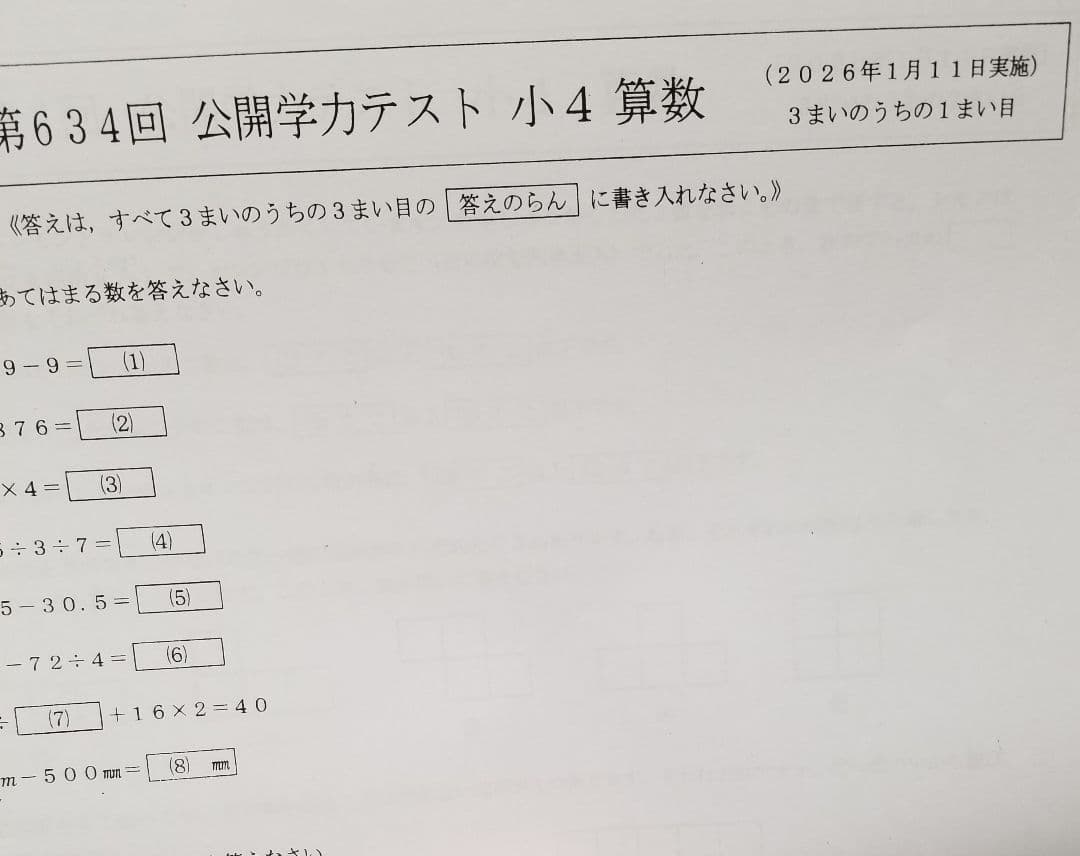 浜学園　小４　公開学力テスト　最新版　2025年　４教科