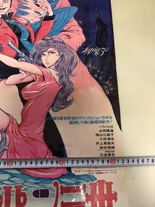【非売品ポスター】ルパン3世　販促用ポスター　ルパンVSクローン