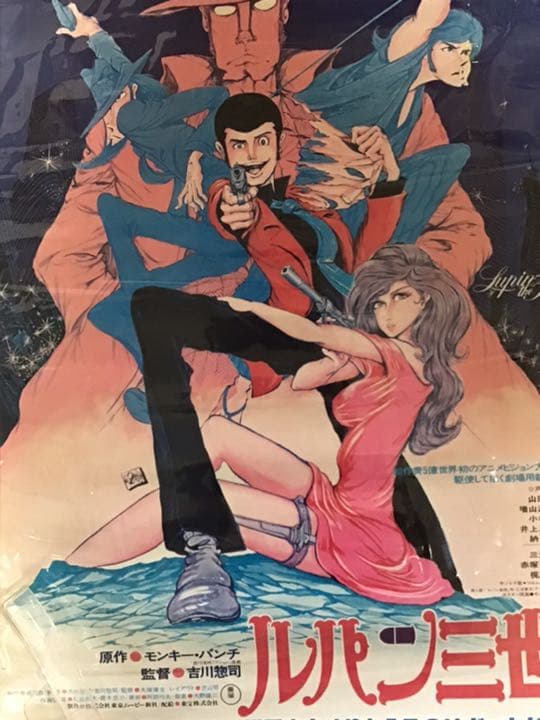 【非売品ポスター】ルパン3世　販促用ポスター　ルパンVSクローン