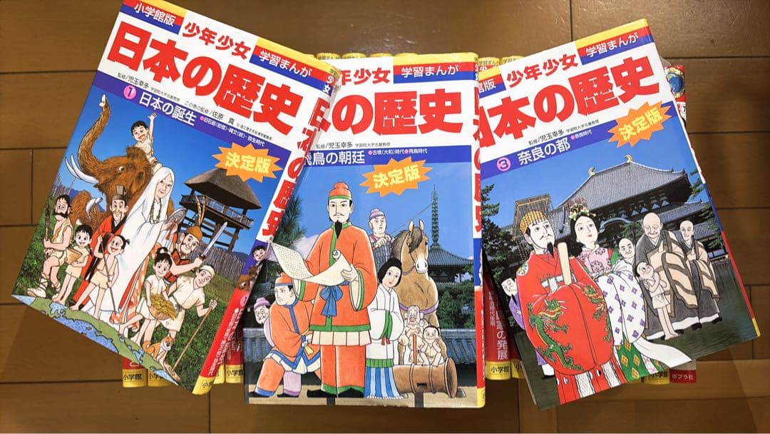 日本の歴史 全巻セット　別冊付き