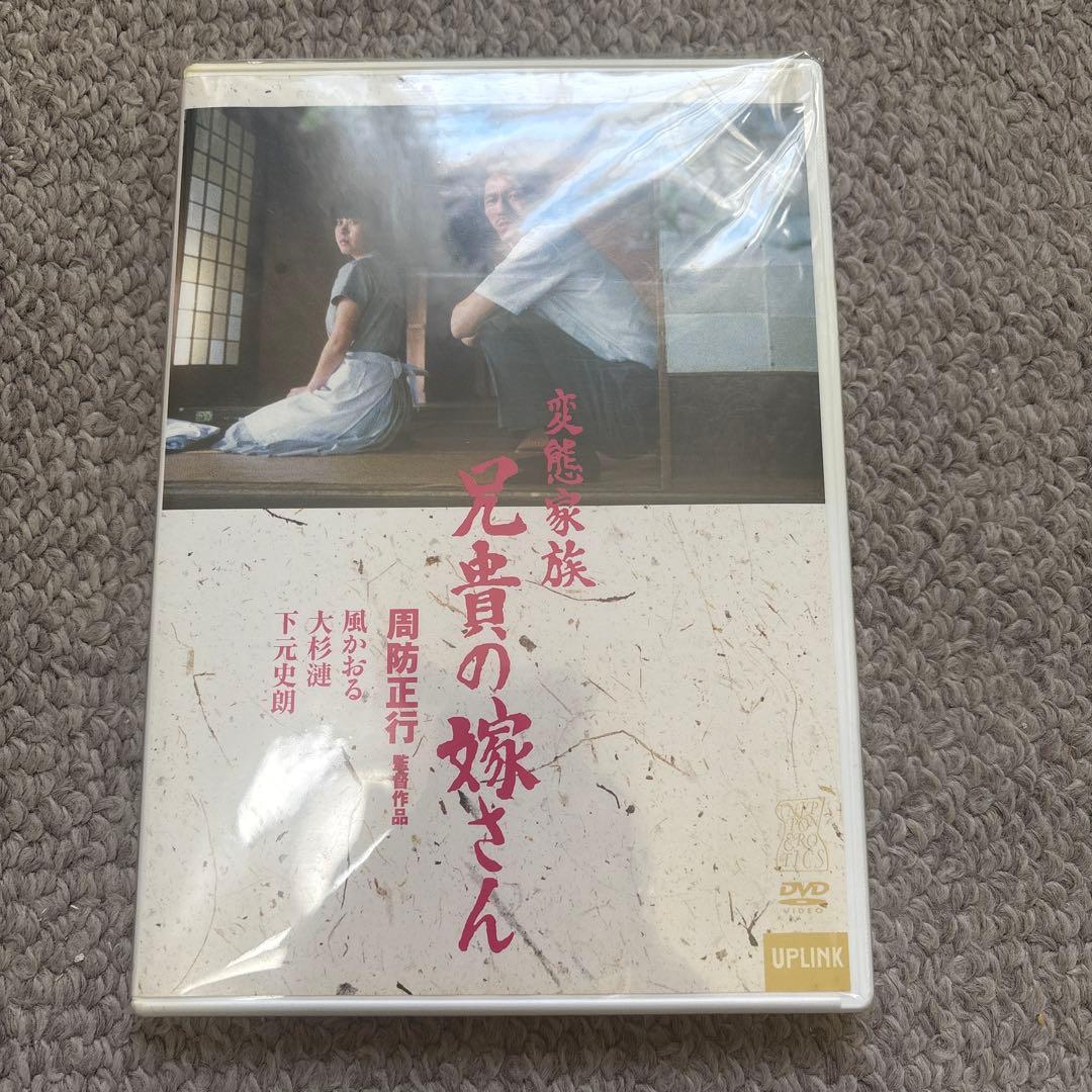 兄貴の嫁さん　周防正行監督作品