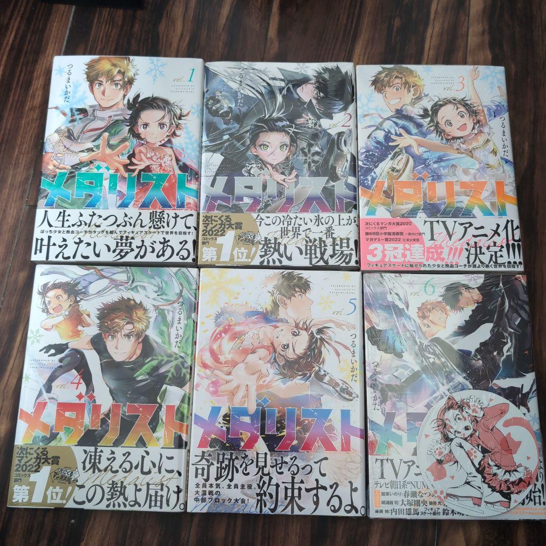 メダリスト 全1〜12巻 2〜6巻は新品未使用　値下げ交渉可能