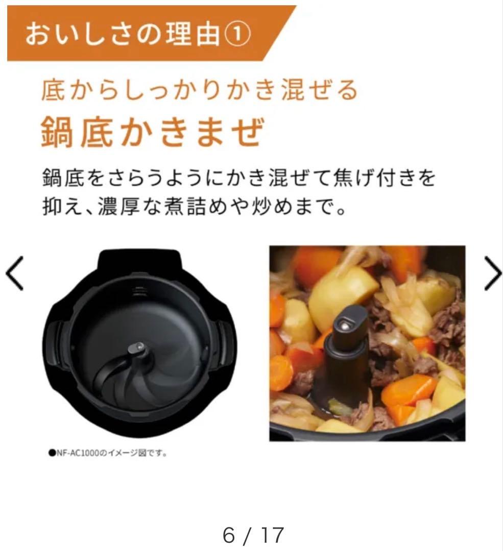 NF-AC700-H 自動調理鍋 オートクッカー ビストロ ライトグレージュ