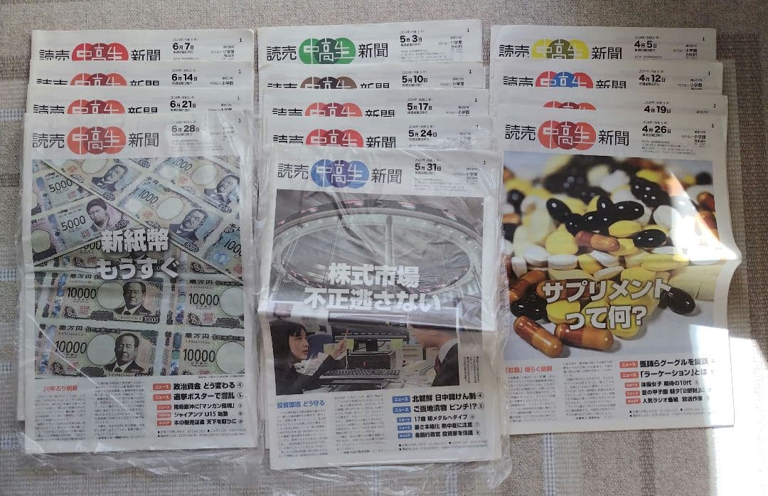 読売中高生新聞 ２０２４年　１月〜１２月