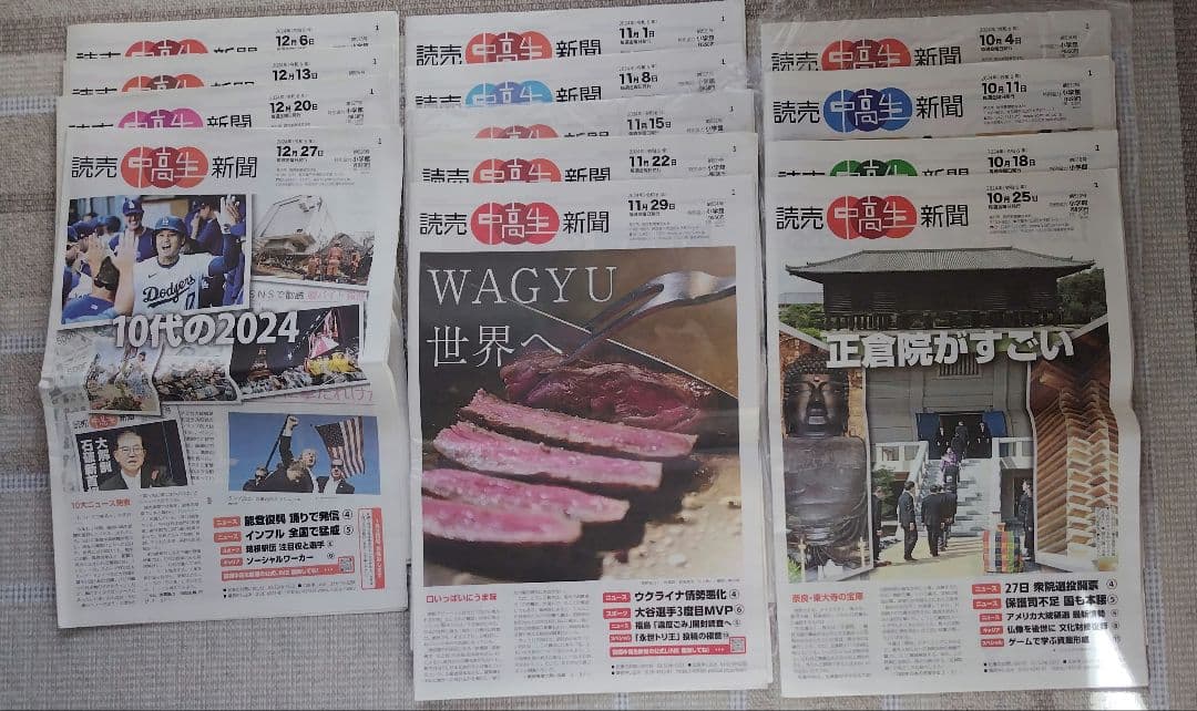 読売中高生新聞 ２０２４年　１月〜１２月