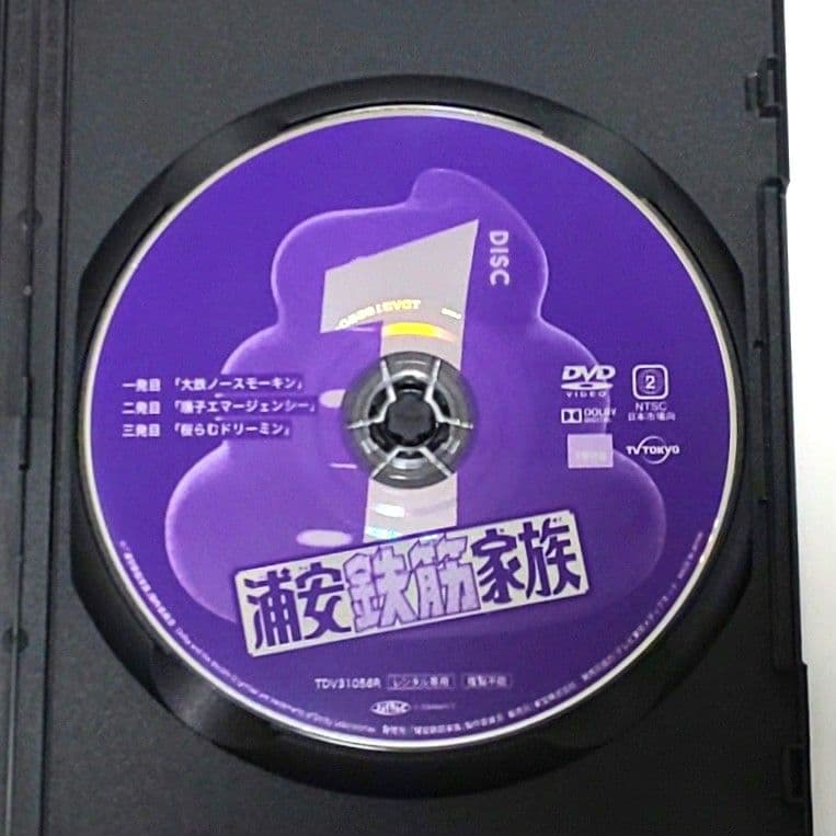 浦安鉄筋家族 DVD 全巻 セット ドラマ 実写 佐藤二朗 水野美紀 岸井ゆきの