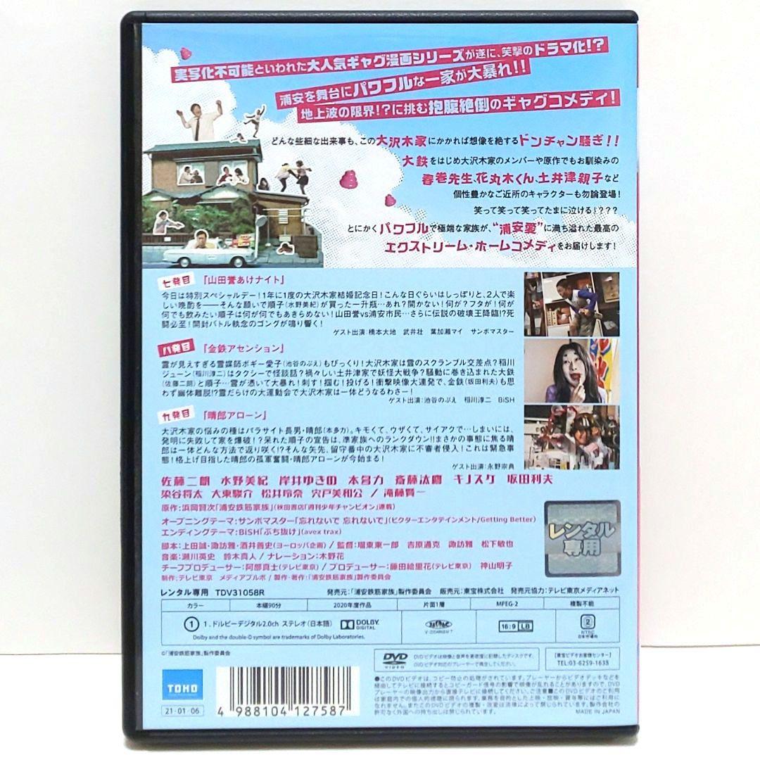 浦安鉄筋家族 DVD 全巻 セット ドラマ 実写 佐藤二朗 水野美紀 岸井ゆきの