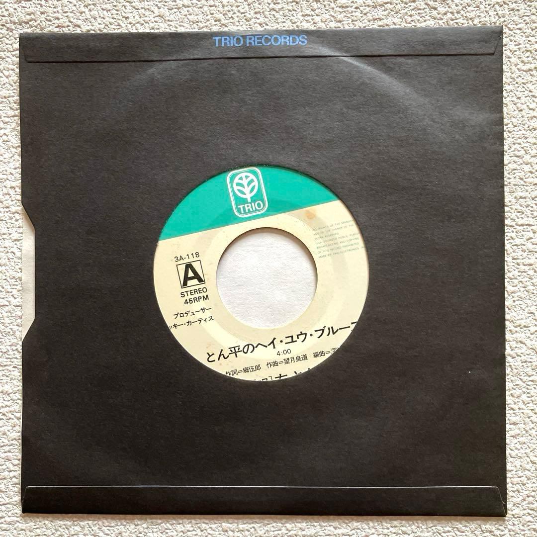左とん平 とん平のヘイ•ユウ ブルース　EPレコード