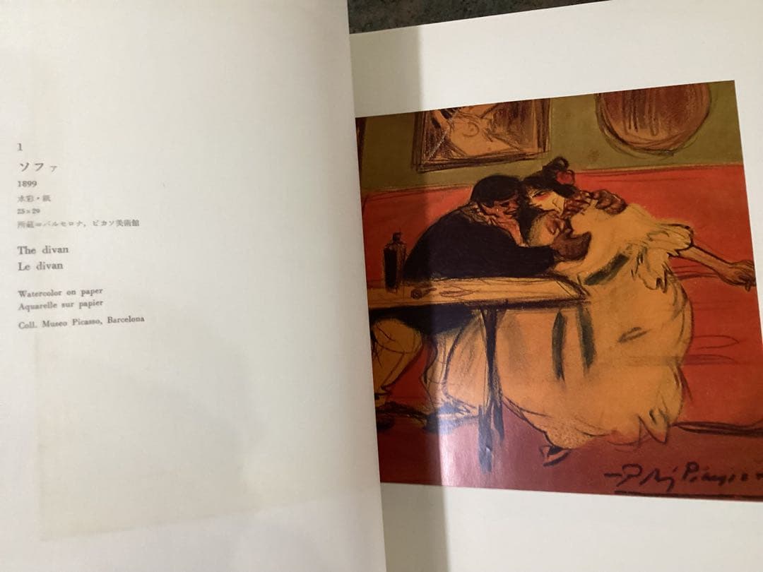 パブロ・ピカソ アートブック 青赤表紙　1964年発行　三一書房　希少品