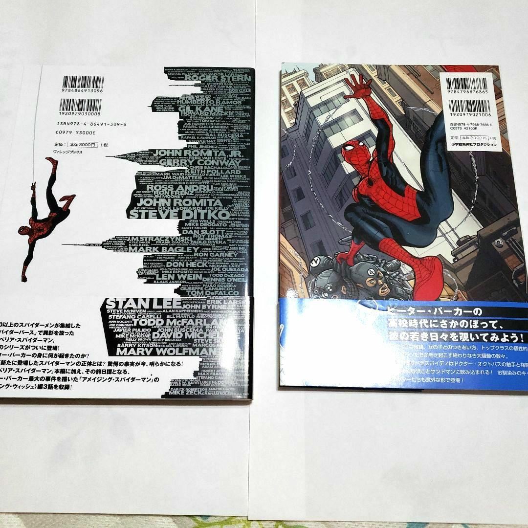 【匿名配送】【解説書と帯付2冊】スーペリア・スパイダーマンとファースト・デイ
