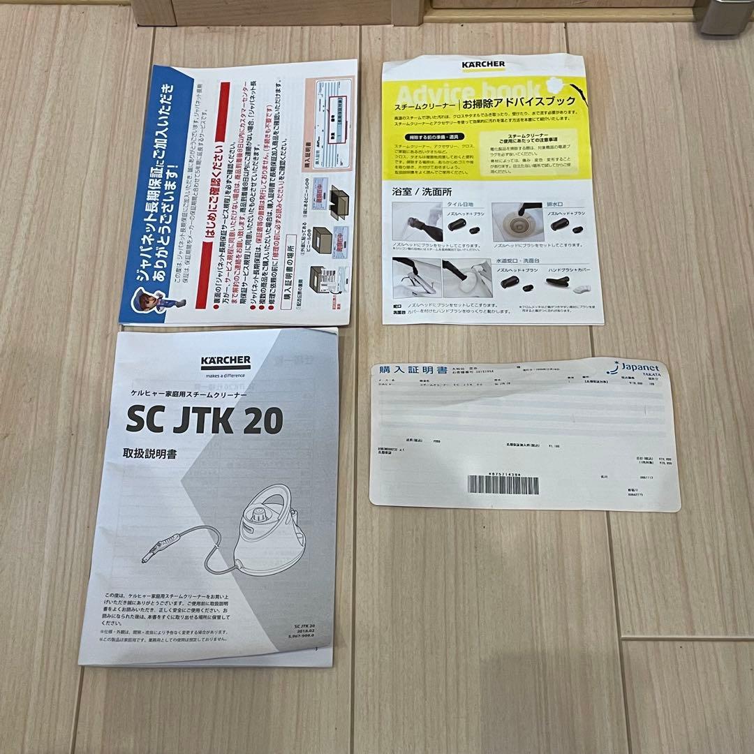 KARCHER ケルヒャー スチームクリーナー SC JTK 20