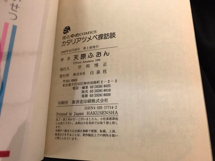 天原ふおん全作品セット 私の猫は王子様〜 初版(保存用)