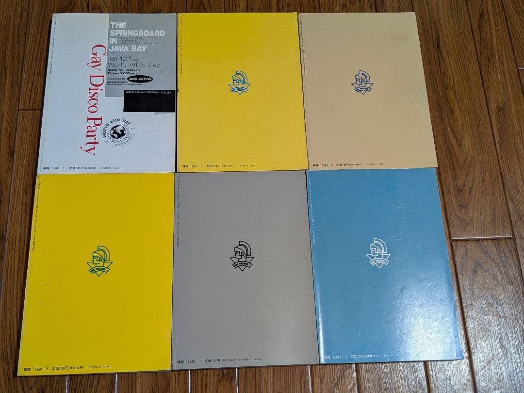 アドン1991年 7冊セット