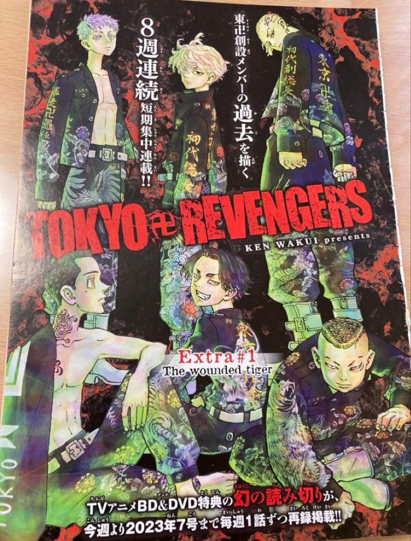 東京卍リベンジャーズ　週刊少年マガジン　全話切り取り