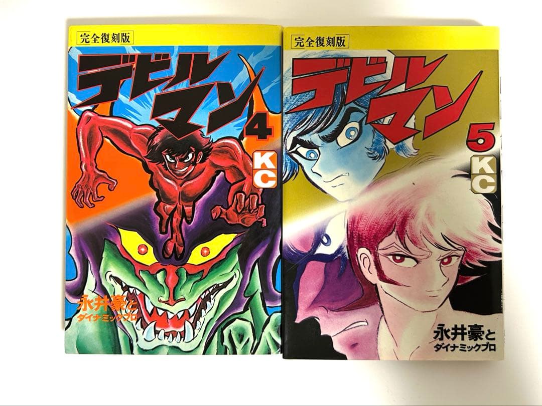 デビルマン 完全復刻版 全5巻セット