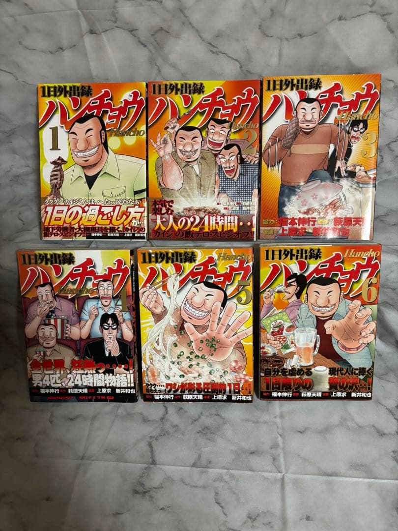 【全巻初版・美品】1日外出録ハンチョウ 1巻〜最新22巻セット！